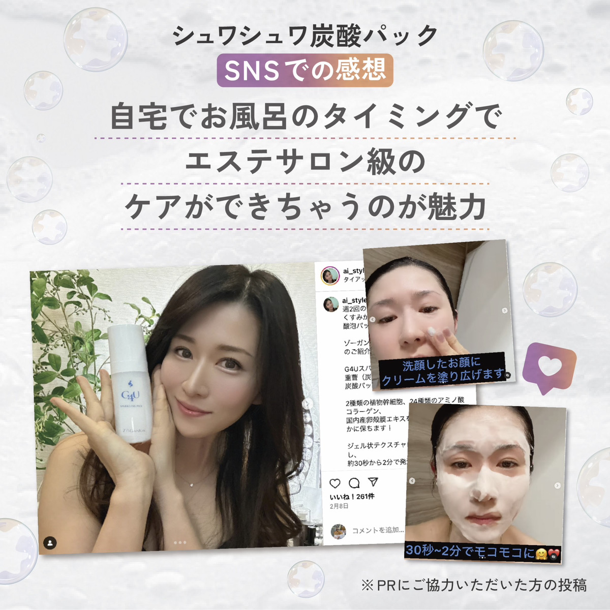 Instagramからの声をお届け