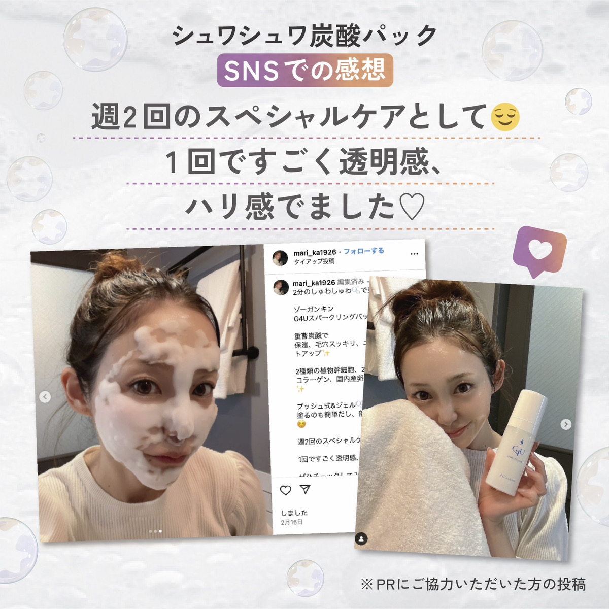 Instagramからの声をお届け