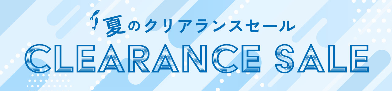 夏のクリアランスセール2025