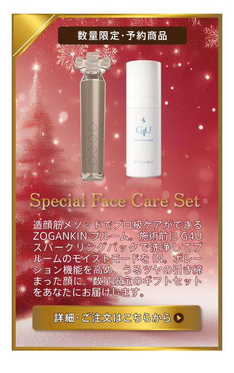 ZOGANKIN ブルーム　G4Uスパークリングパック