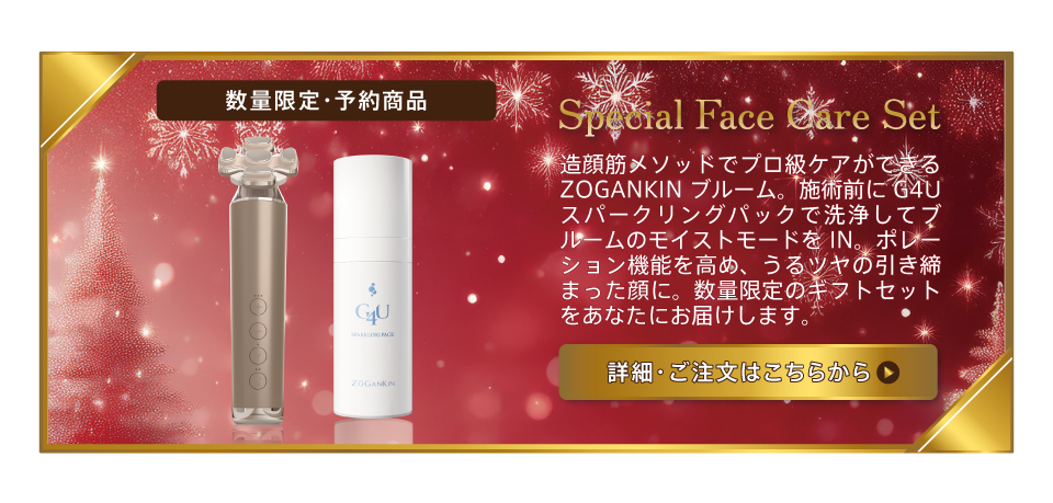 ZOGANKIN ブルーム　G4Uスパークリングパック