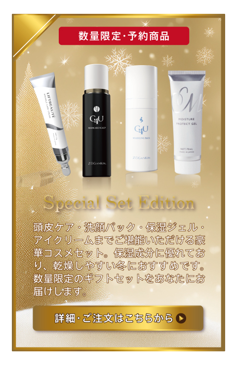 コスメセット　ZOGANKIN ドクターエルミス　リフトボーテ