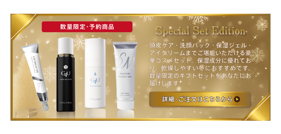 コスメセット　ZOGANKIN ドクターエルミス　リフトボーテ