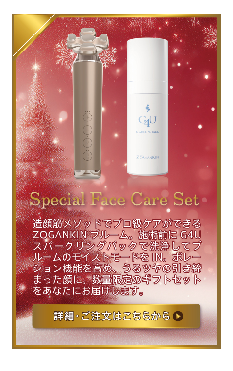 ZOGANKIN ブルーム　G4Uスパークリングパック