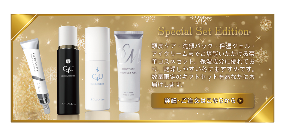 コスメセット　ZOGANKIN ドクターエルミス　リフトボーテ