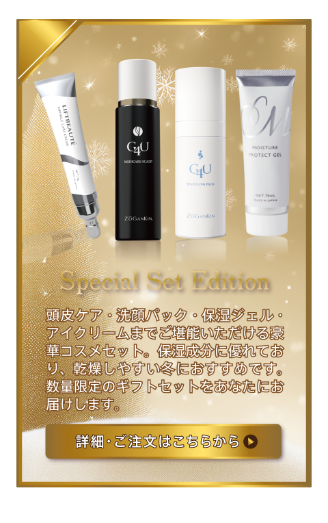 コスメセット　ZOGANKIN ドクターエルミス　リフトボーテ