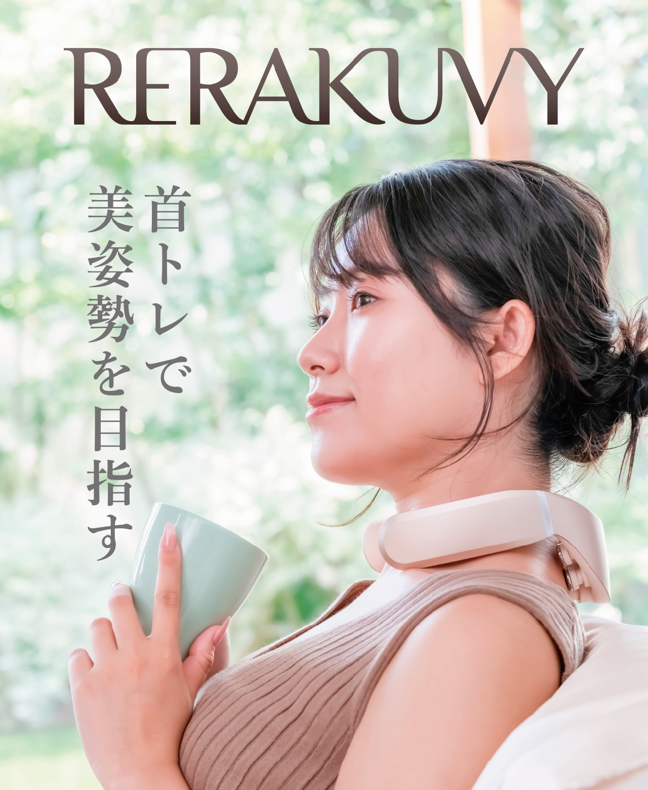 RERAKUVY/リラクビー