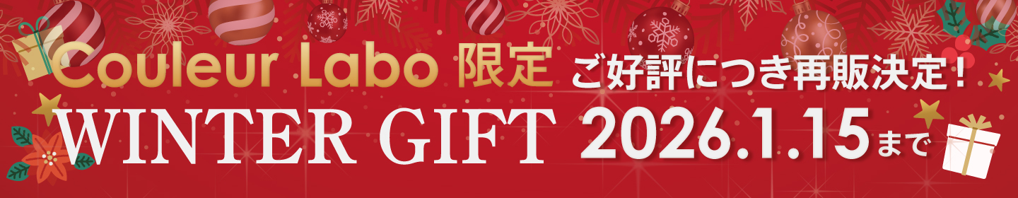 2025ホリデーギフト