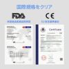 国際規格をクリア（FDA、CE）