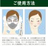 マスクシートを取り出し、目・口の位置を合わせて顔全体に密着させる。その後15分～20分ほどおいて、マスクを外す。余った美容液は、肌に浸透させる。