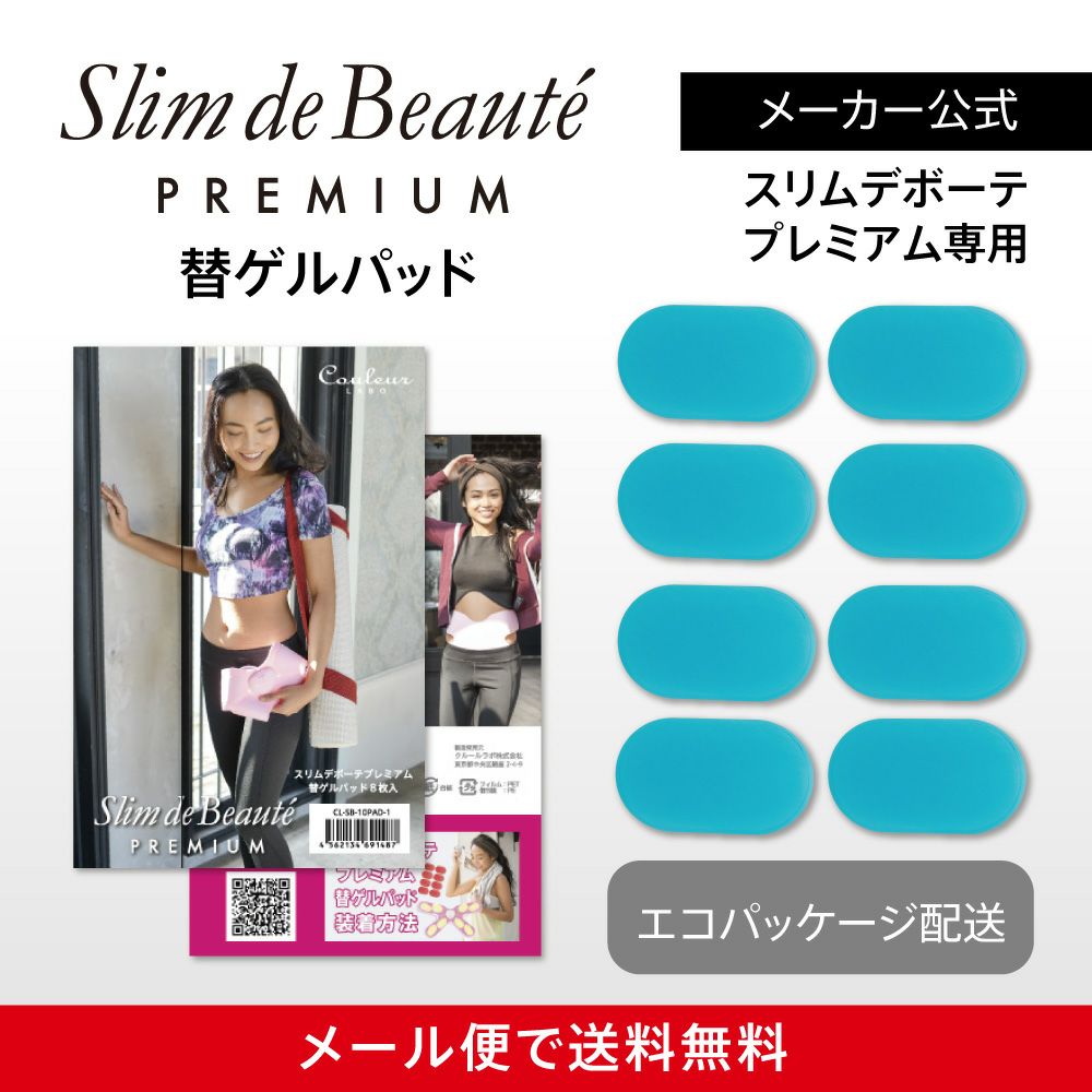EMS用ゲルパッドの通販 | クルールラボ公式通販サイト-Couleur LABO
