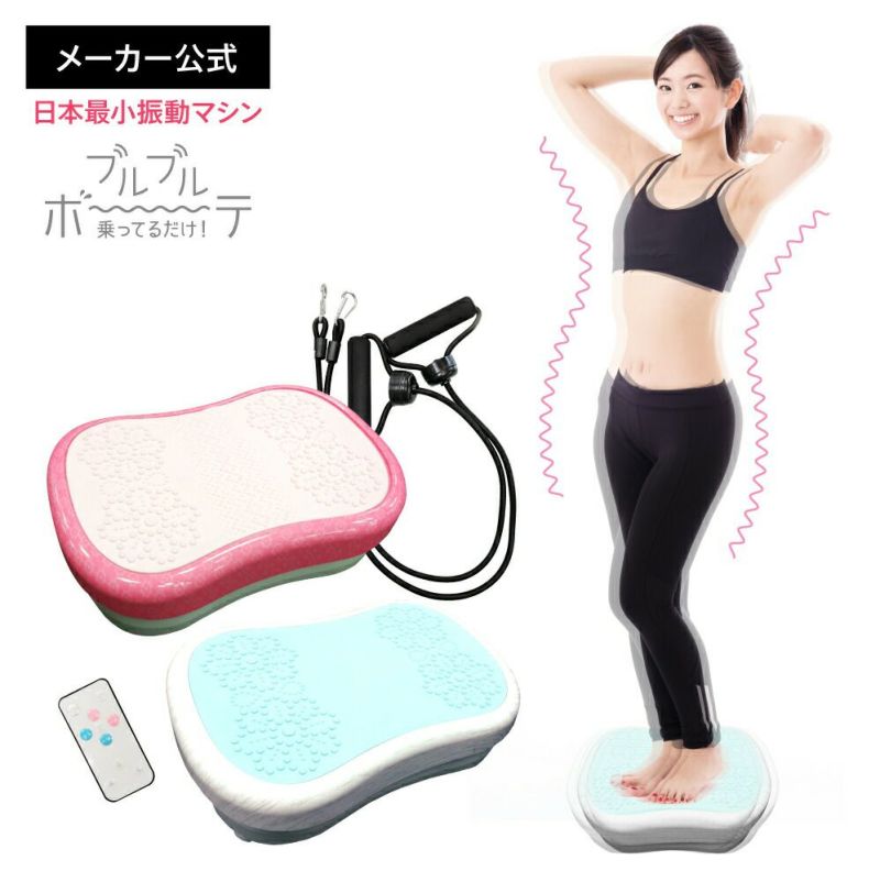 ブルブルボーテ　本体