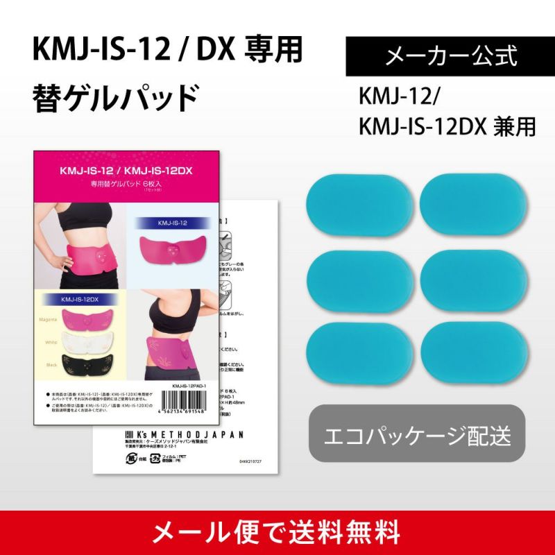 KMJ-IS-12・DX　替えゲルパッド