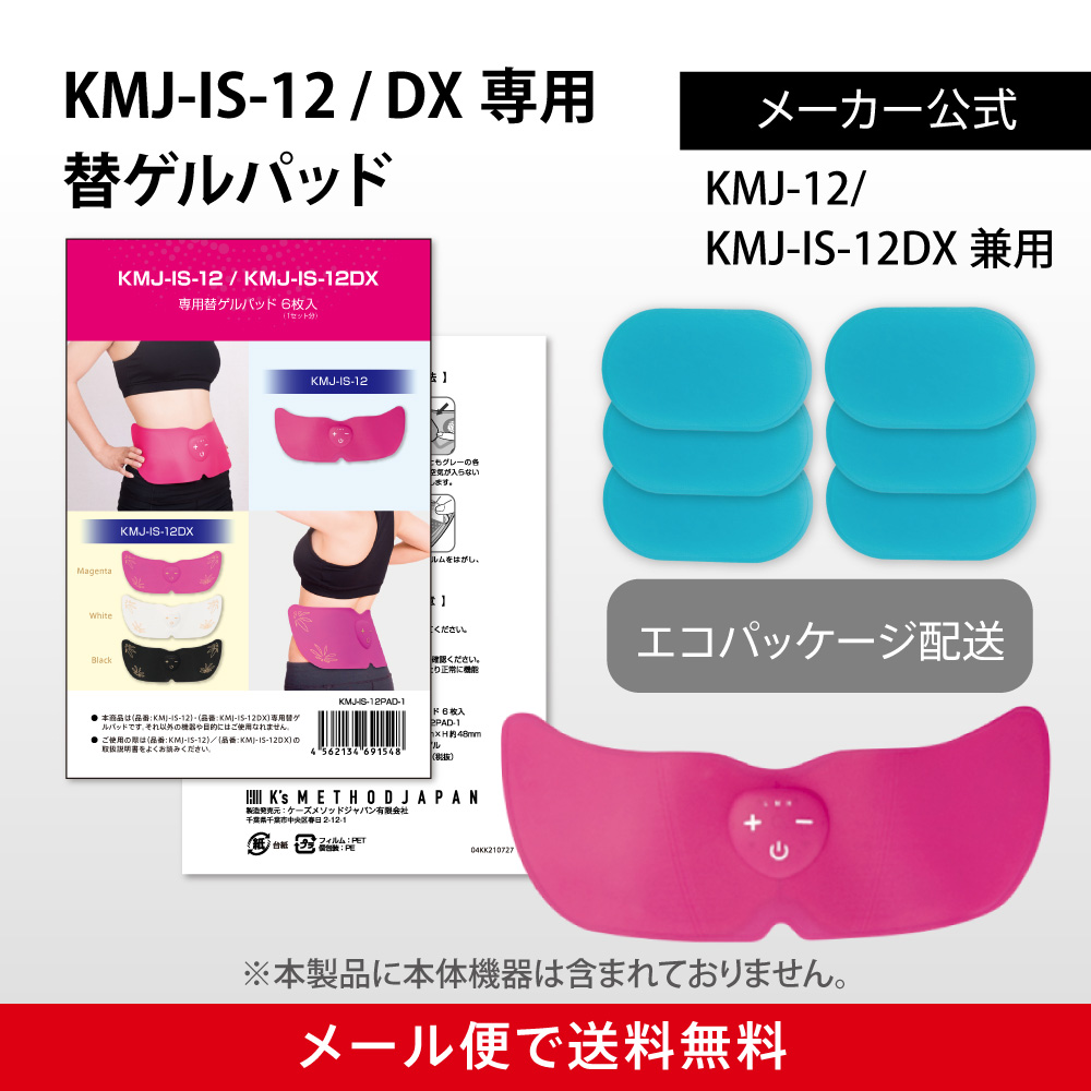 KMJ-IS-12・DX　替えゲルパッド