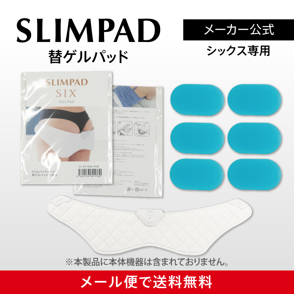 スリムパッドシックス　替えゲルパッド6枚入り
