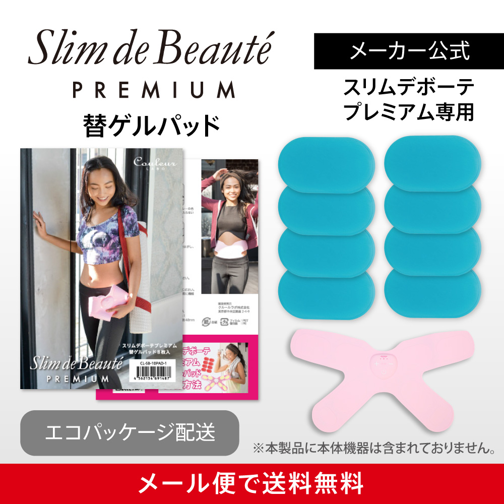 スリムデボーテプレミアム　替えゲルパッド8枚入り