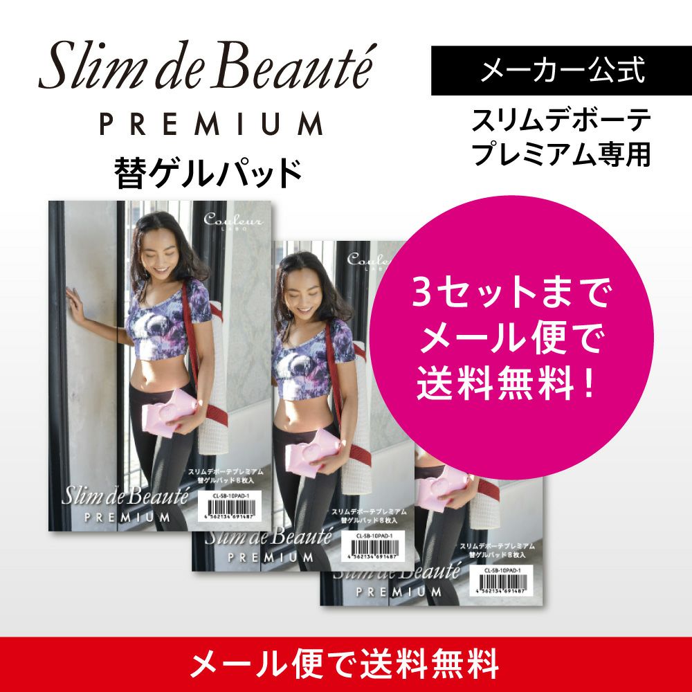 スリムデボーテプレミアム　替えゲルパッド8枚入り3箱セット