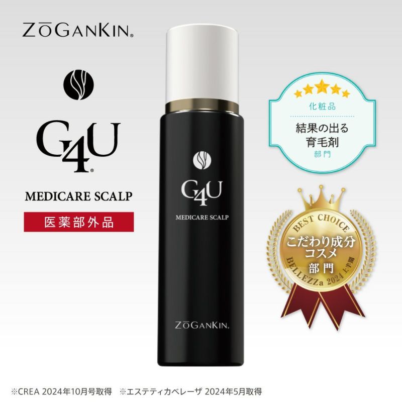 ゾーガンキン　G4Uメディケアスカルプ