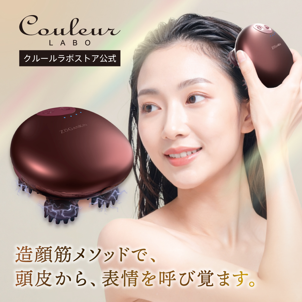 ゾーガンキンスカルプ限定カラー