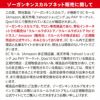 ゾーガンキンスカルプ限定カラー