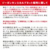 ゾーガンキンスカルプ限定カラー