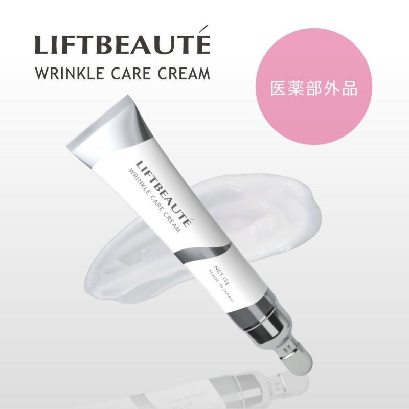 リフトボーテ　リンクルケアクリーム