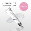リフトボーテ　リンクルケアクリーム