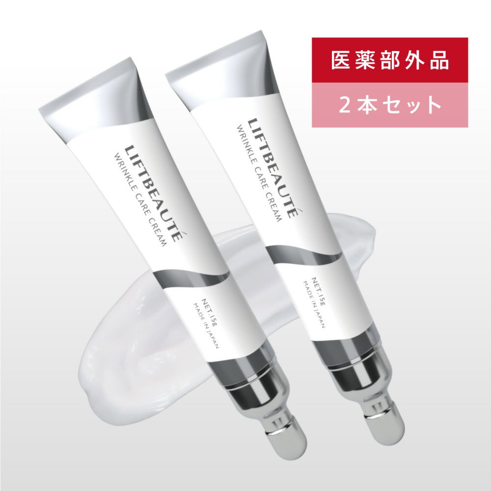 リンクルケアクリーム２本セット